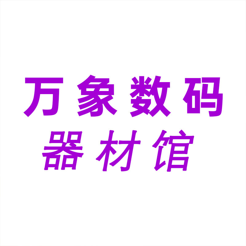 万象数码器材馆的LOGO