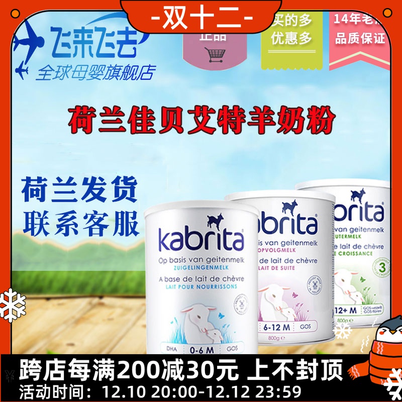 Kabei Aite 1 segment 2 segment 3 segment gold pack Dutch original version imported goat milk powder infant formula 800g