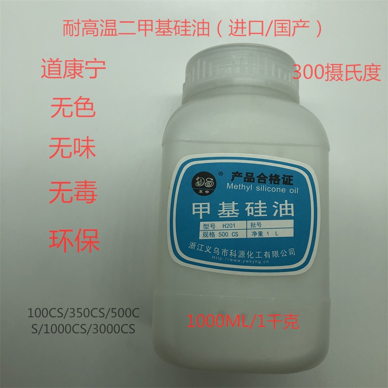 Methyl silicone oil imports 500CS1000CS of Dongning high temperature resistant machinery lubricant