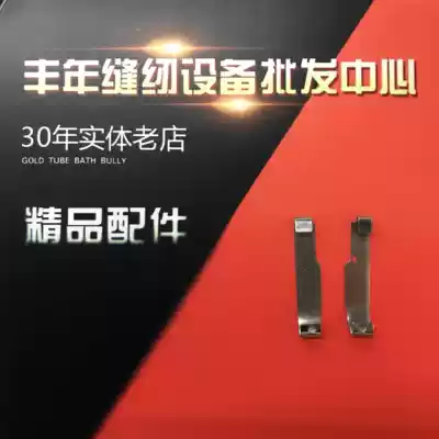 Imported four-needle six-line patchwork machine presser foot elastic steel sheet Yamato star Sharp Pegasus and other single-cut double-cut