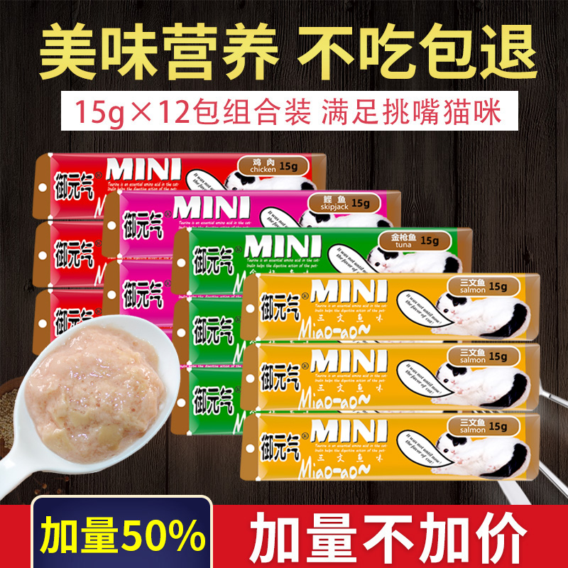 Miyuan Qi Cat Strips of Nutrient Solution Kitty Wet Grain Nutrient Strips Bagged Cat Grain Mix Rice Canned Cat Snacks Bag multi-selection