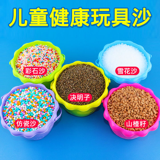 Children's colored stone sand baby indoor household cassia toy sand pool large particle imitation porcelain sand plastic snowflake sand