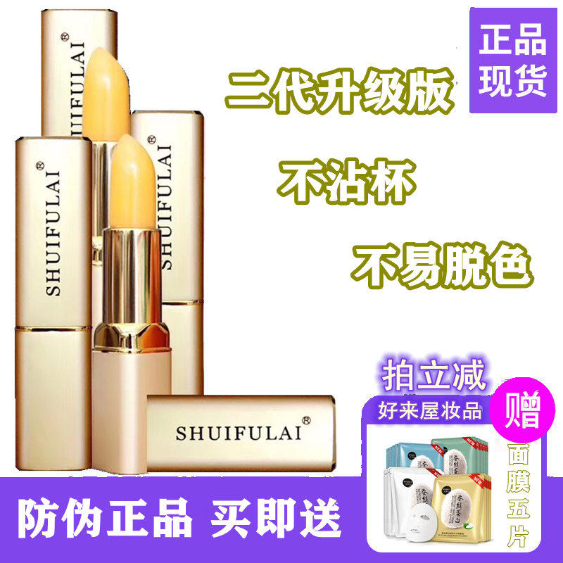 Upgraded version of Shui Fulai carotene lipstick healthy lipstick warm color change moisturizing waterproof non-stick cup cherry lipstick