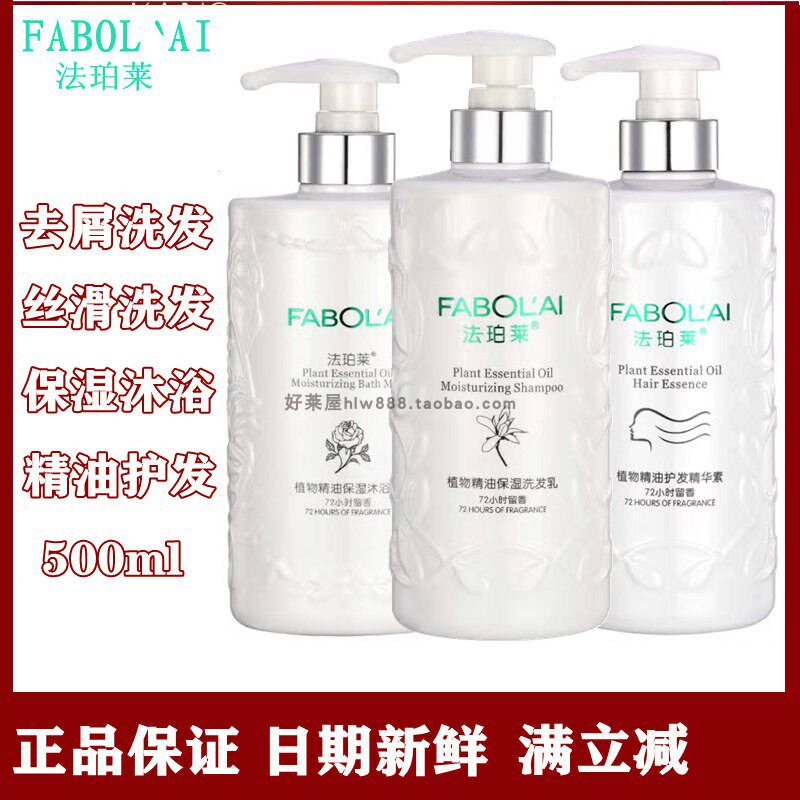 500ml Faperai plant essential oil moisturizing silky anti-dandruff shampoo fragrant shower gel water hair care essence