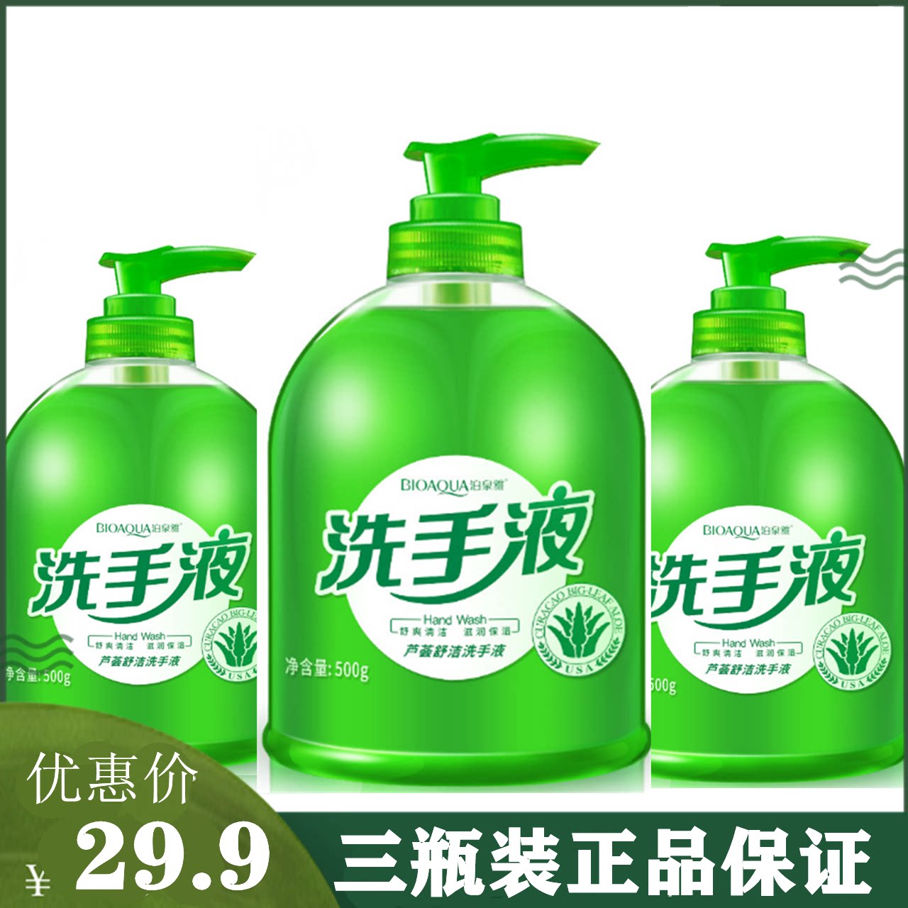 (3 bottles) Aloe Vera Hand Soap Shujie Moisturizing Aloe Moisturizing Poquanya Refreshing Hand Soap