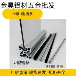 알루미늄 프로파일 U 자형 그루브 스트립 U6 U8 U10 목재 보드 및 유리 슬롯 스트립을위한 특수 카드 스트립 U 자형 유리 나무 보드 스트립