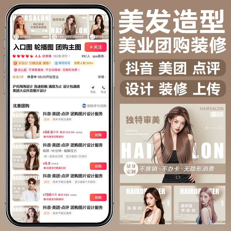 Douyin Group Purchase Image Design, Hairdressing, Wigs, Beauty Industry Store Decoration, Meituan Five-Image Set, Main Image, Details Page Douyin Group Purchase Image Design, Hairdressing, Wigs, Beauty Industry Store Decoration, Meituan Five-Image Set, Main Image, Details Page