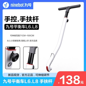 Оригинальный балансирующий поручень для водителя Ninebot Ninebot, мини-L6L8LC2Nano, детский Xiaojiu с ручным управлением, выдвижной