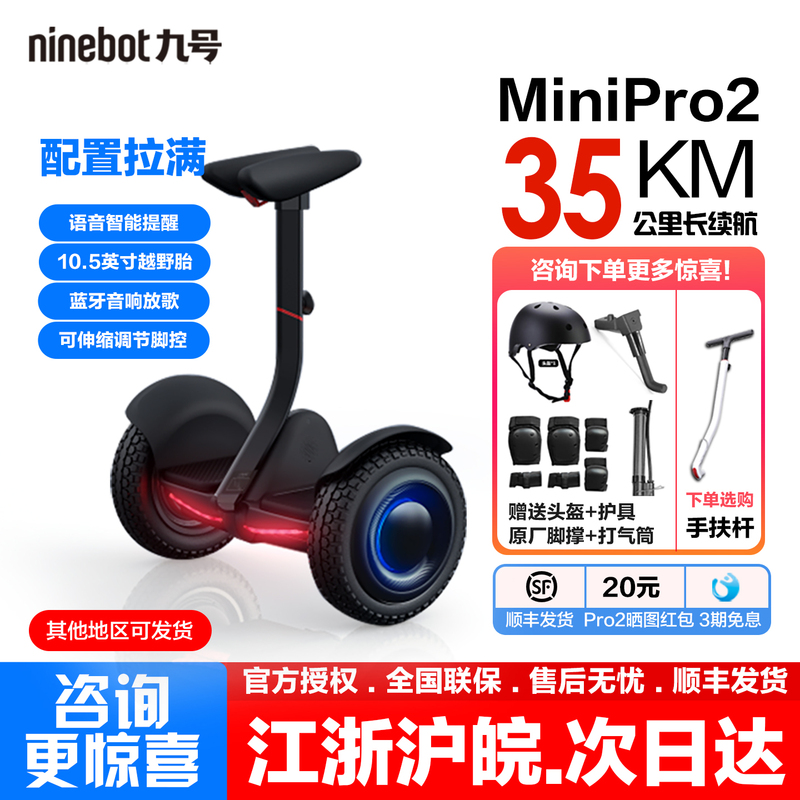Ninebot Ninebot Mini Pro 2 Balance Scooter for Adults, Small Nine-Generation Mobility Aid, Intelligent Body Sensing, Leg Control, Hand-Held Ninebot Ninebot Mini Pro 2 Balance Scooter for Adults, Small Nine-Generation Mobility Aid, Intelligent Body Sensing, Leg Control, Hand-Held