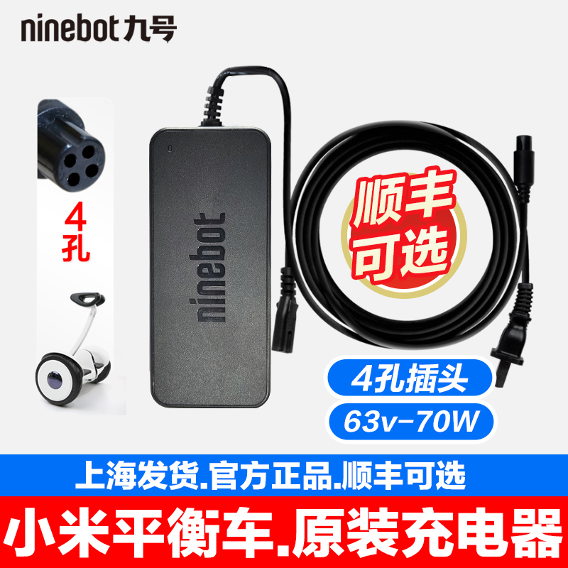 Original Xiaomi Ninebot Balance Scooter Charger Mini Minipro2 Go-Kart Racing Version L8 Power Supply 4-Port 63V