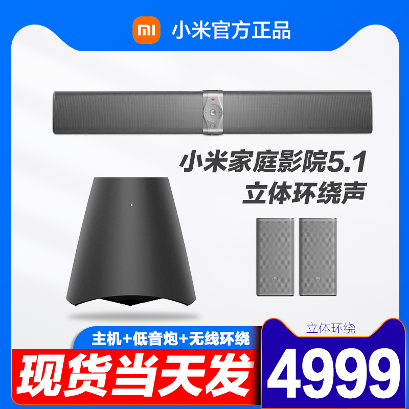 Xiaomi Home Theater Audio Set Host Intelligent System Echo Wall Subwoofer Living Room 5 1 Wireless Surround