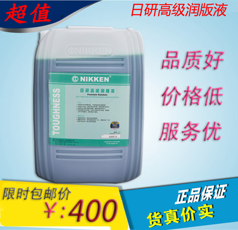 Crazy to grab Riken dampening solution Riken advanced dampening solution Blue dampening solution to quickly reach the balance of ink and water