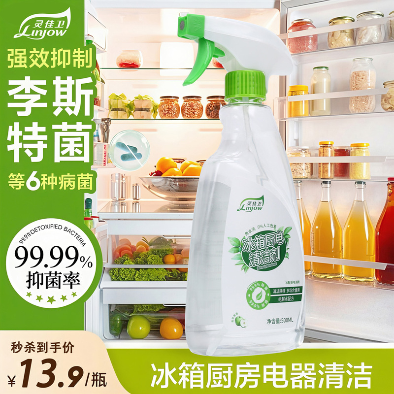 [Refrigerator and Kitchen Appliance Cleaning] Lingjiawei Electrolyzed Water Sterilization and Deodorization Spray Multi-Purpose Cleaner for Removing Stains