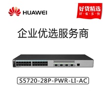 Huawei 572-28p-pwr-li 24-port Gigabit POE switch with 4 Gigabit optical ports
