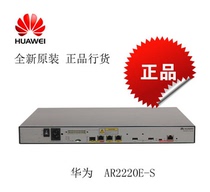 Huawei AR2220E-S Enterprise Router 3GE(1GE Combo) original national joint guarantee