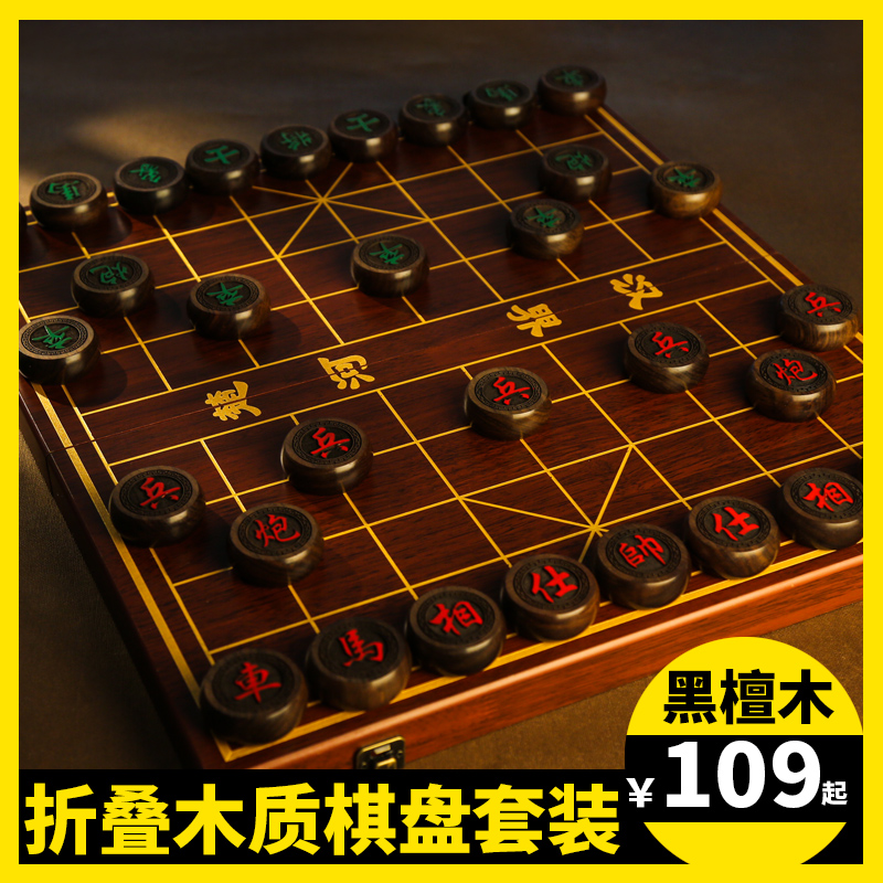Chinese chess solid wood high-grade portable folding chessboard large wooden adult suit Children's students send elders