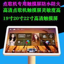 Special touch screen all-in-one touchscreen high-definition infrared screen for Tibetan Lekaku points song machine can be matched with ST86 host