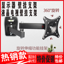12 inch 26 inch display bracket telescopic swivel wall-mounted bracket LCD TV rack point song machine wall-mounted bracket