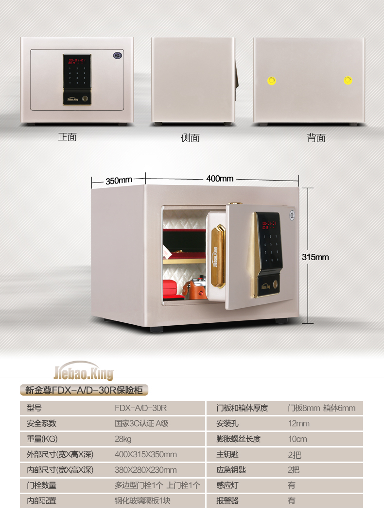 Jiebao King an toàn tại nhà văn phòng nhỏ chứng nhận 3C mật khẩu an toàn tất cả tường thép Jinzun D30R tủ sắt đựng tiền