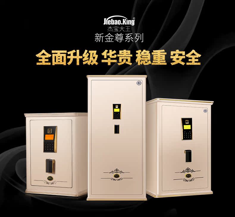 Ưu đãi 200! Jiebao King két an toàn vân tay văn phòng 1,2 m 3C an toàn vào tường D120S