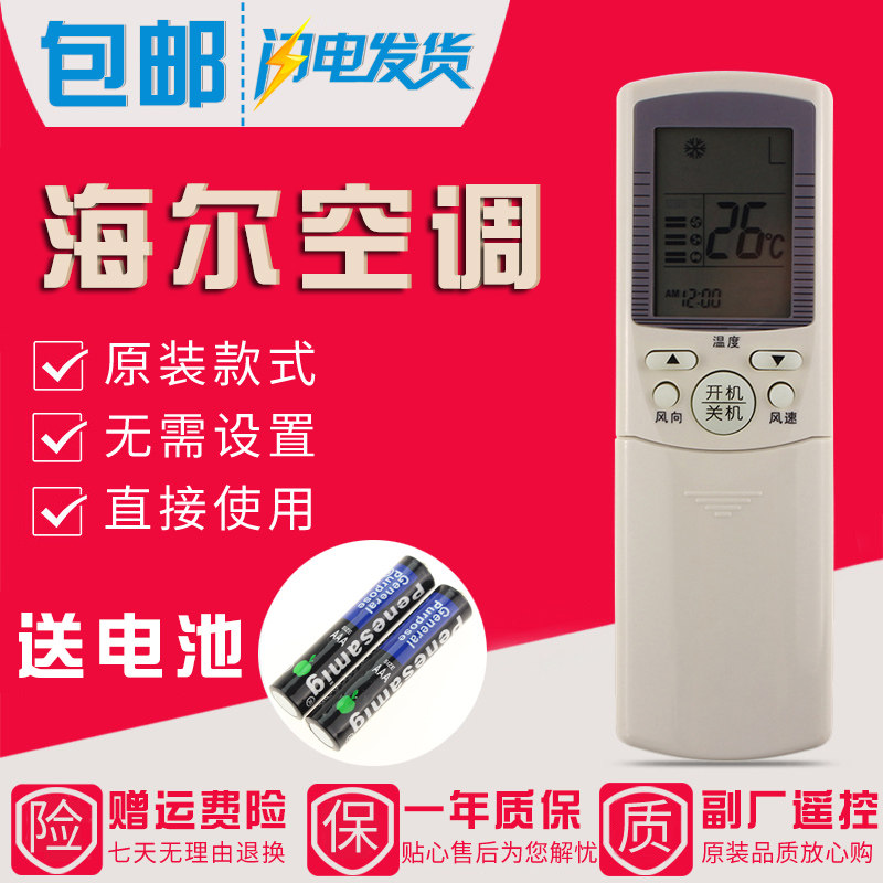 Apply Haier Air conditioning Remote control YR-D19 YR-D18 YR-D18 YR-D17 YL-D06 YL-D07