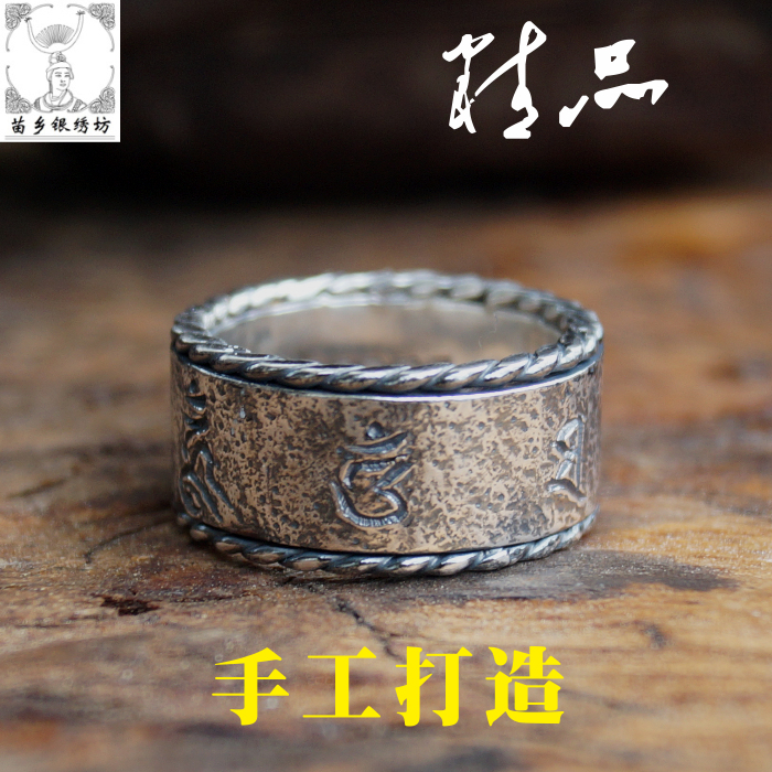 Miaoxiang Silver Embroidery Square S990 pure hand-engraved six-character mantra transfer tail index finger foot silver ring design custom-made