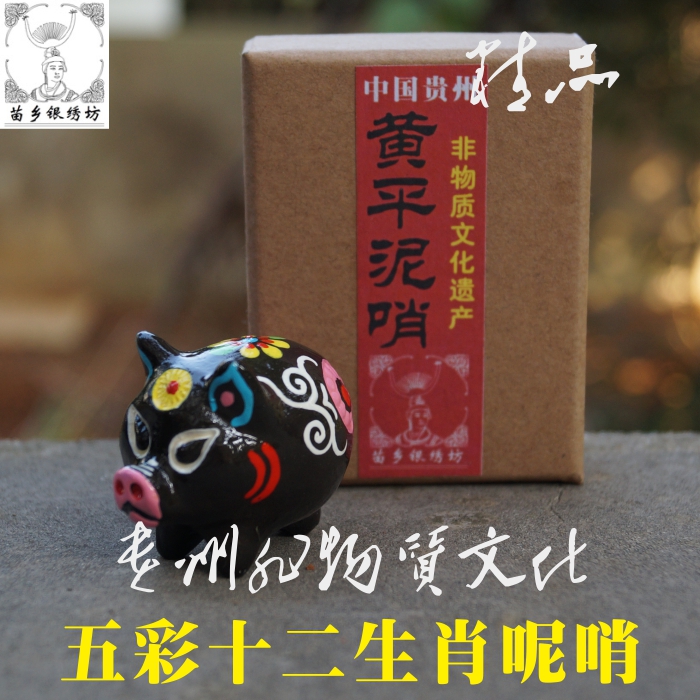 Miaoxiang Silver Embroidery Workshop intangible cultural heritage inheritor Chen Yingkui Huang Ping mud whistle 12 Zodiac signs large pig