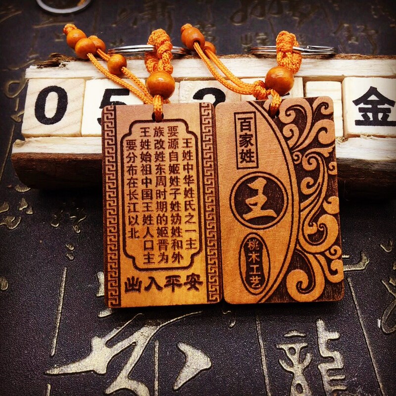 Carved Peach Wood Keychain with Hundreds of Surnames, Suitable for Men and Women, Can Be Used as a Pendant for Car or Bag, Birthday Keychain, Small Gift