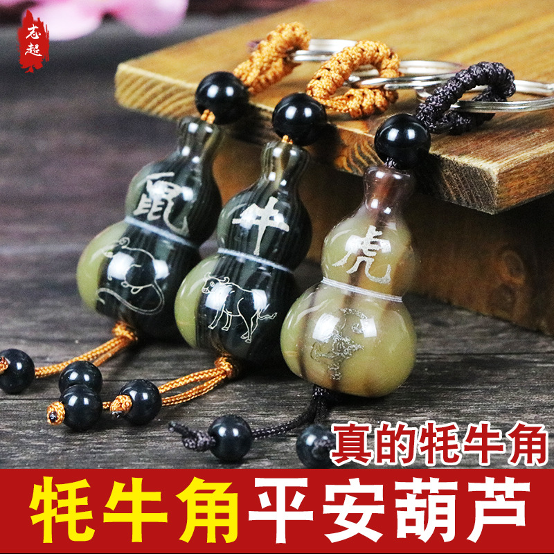 (Lucky evil spirits keep safe)Yak horn Zodiac Gourd keychain chain pendant Town house block evil villain