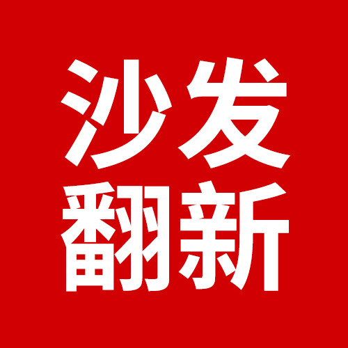 北京沙发维修翻新工厂的LOGO