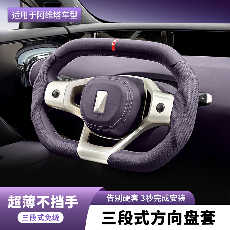 Suitable for Avita Steering Wheel Cover 06/07/12 Special Three-Section Handlebar Cover Ultra-Thin Anti-Slip Accessories
