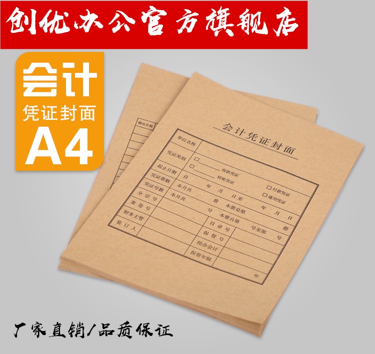 Accounting voucher cover horizontal version vertical version A4 thickened binding cover general accounting cover a5 back cover corner financial accounting