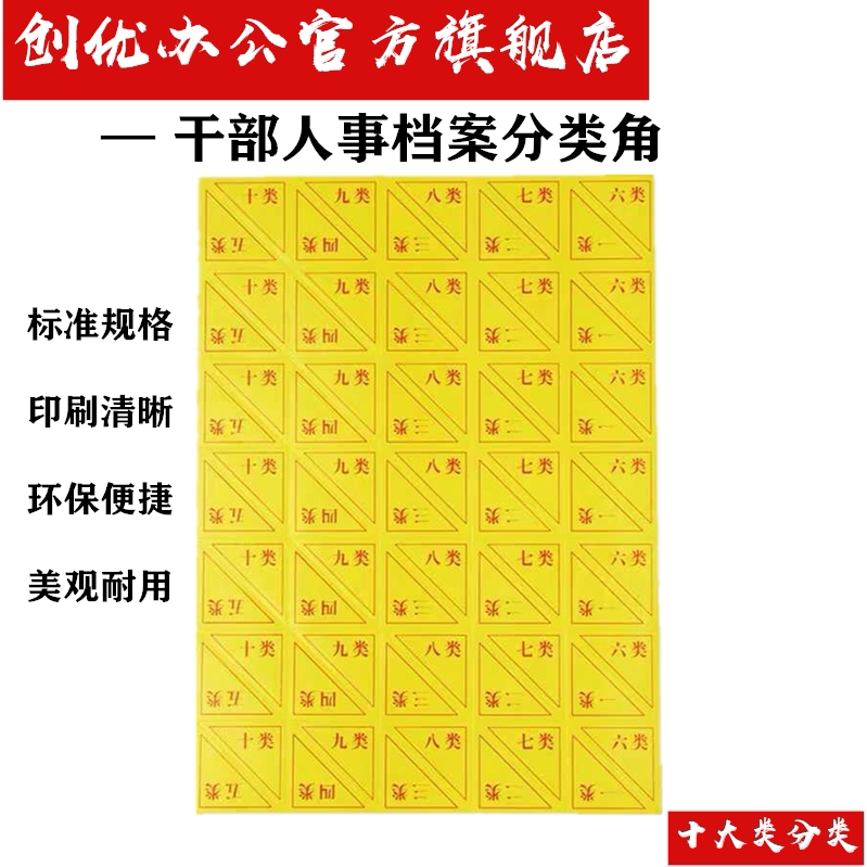 Cadre personnel file classification corner label separator paper sticker corner triangle sticker can be billed and punched