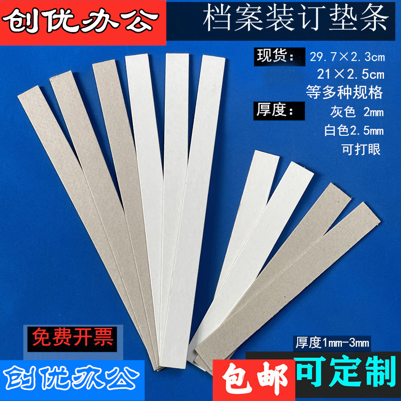 A4 binding strip file map binding strip paper bill clip strip voucher binding gasket financial cushion strip can be customized