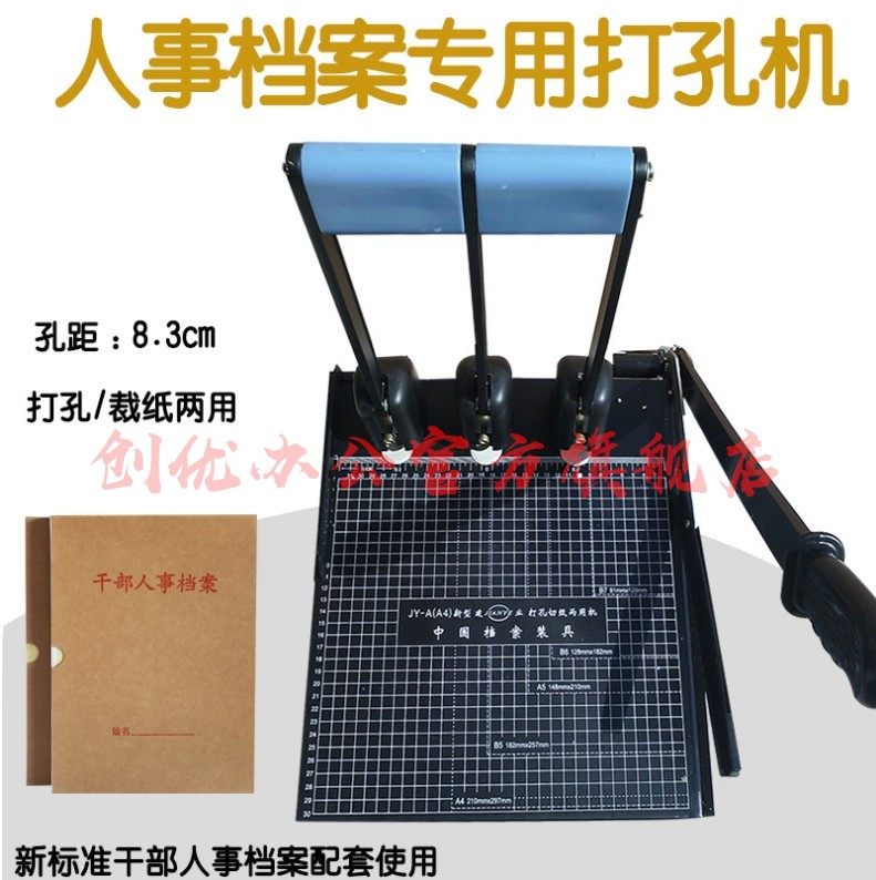 Jianye brand three-hole punching machine cadre personnel A4 file box binding special drill bit punching and cutting paper all-in-one machine