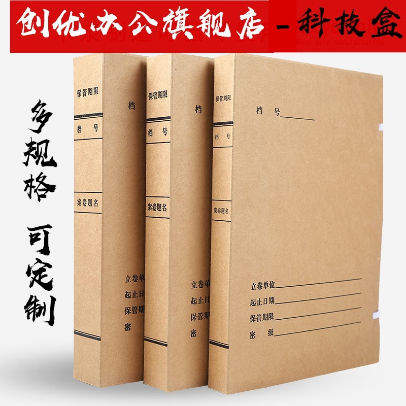 A4 thickened technology file box file data storage box imported kraft paper file box large capacity can be customized