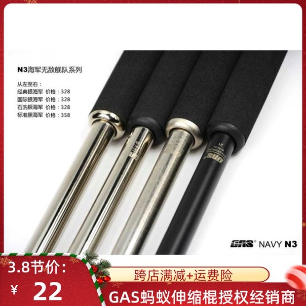 GAS Ants Resistance Stick Black Navy Version International Stone Wash Black Light Version Light Sea N3 Telescopic Stick Personal Defense On-board