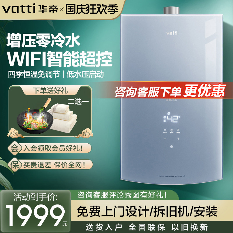 East China Gas Water Heater Zero Cold Water Home i12070 Natural Gas 16 Litres Constant Temperature Antifreeze Intelligent Official Flagship-Taobao