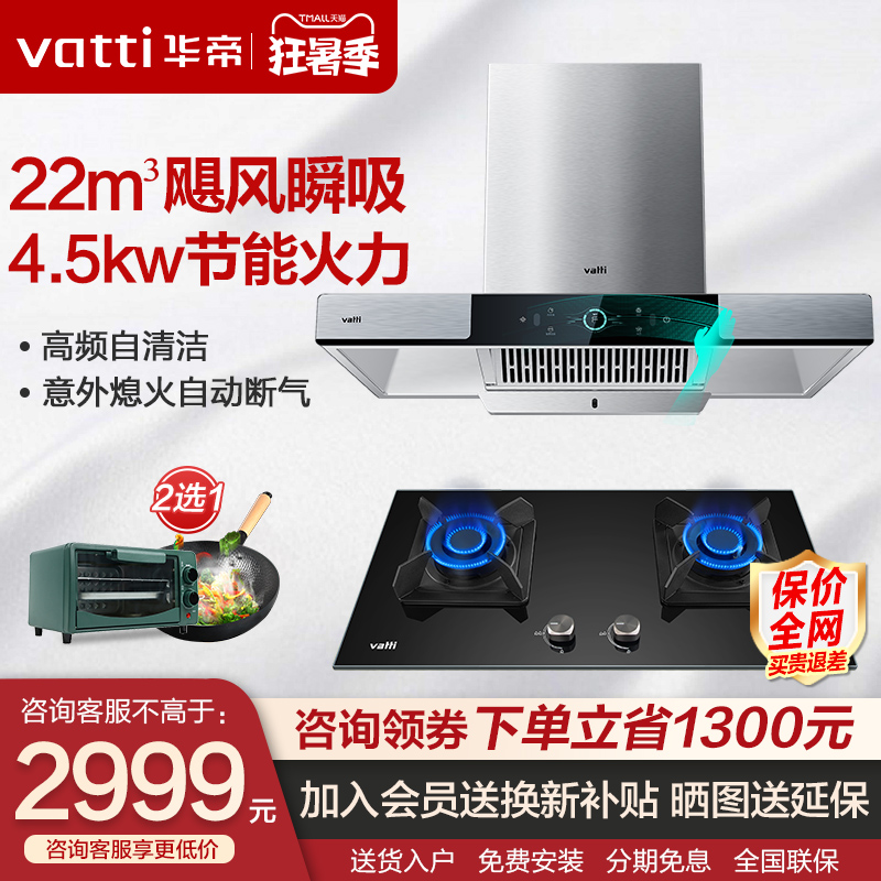East China i11144 ventilator gas stove package kitchen with top smoking machine to suit smoke stove water heater
