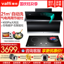 Vantage i11134 range hood gas stove set side suction automatic cleaning kitchen household smoke stove set combination