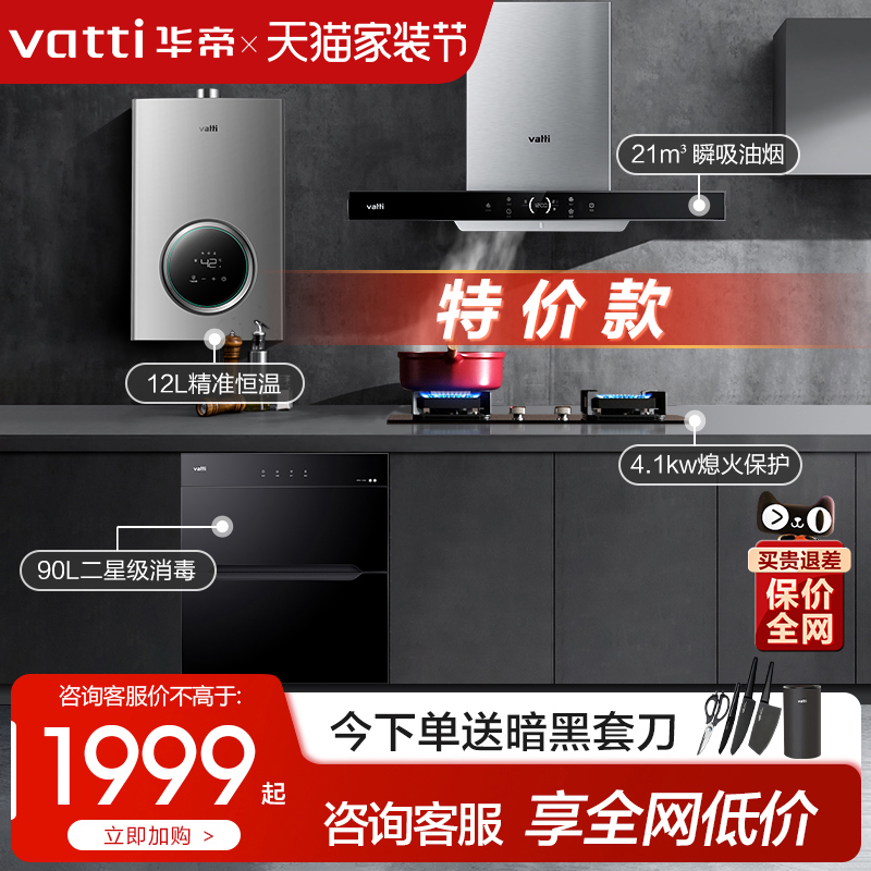 Chinese Emperor i11194 ventilator gas stove package range hood range hood cookware suit Home water heater Kitchen Guard Three Sets-Taobao