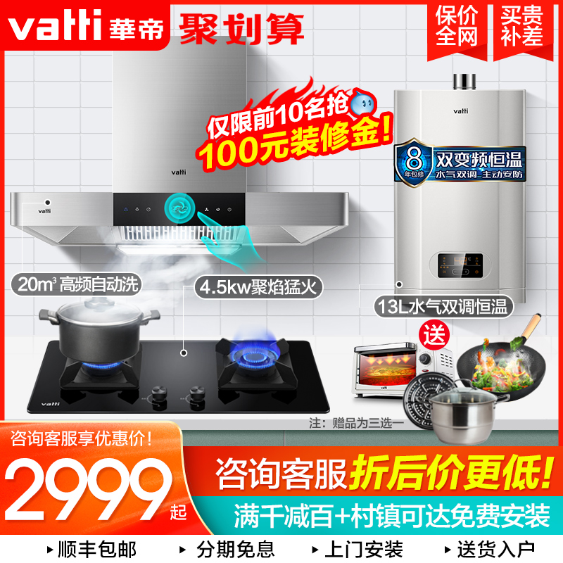 Vantage i11089 Kitchen range hood gas stove three-piece set meal smoke stove hot smoke stove elimination set combination