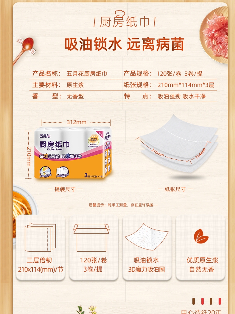 【薇娅推荐】五月花厨房吸油纸