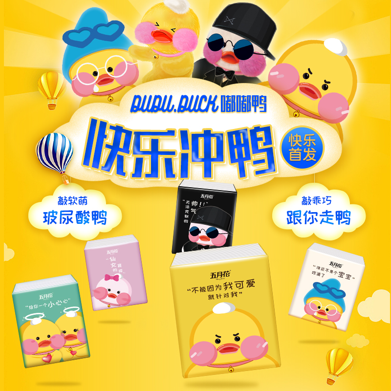 五月花 嘟嘟鸭手帕纸 30包  天猫优惠券折后￥8.9包邮（￥9.9-1）