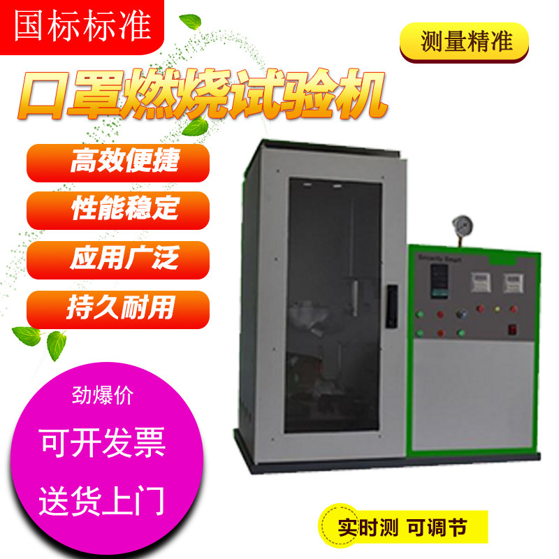 Mask Flame Retardant Testing Machine Burns Hot Wire Level Vertical Combustion Performance Determination Textile Detection Equipment Instrument