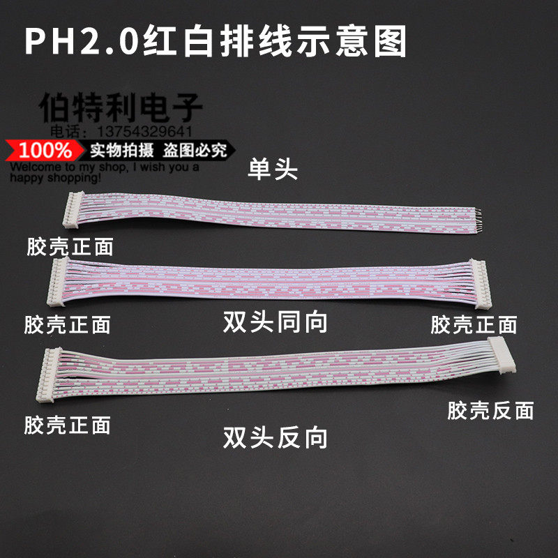 PH2 0 terminal wire red and white wiring wire wire 2 0mm pitch 2P4P6P10P plug harness processing