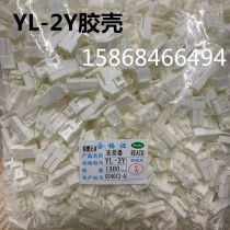 Connector YL4 5mm pitch air docking with wire connector YL-2Y connector YL-2P2R whole bag