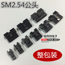Factory direct SM-2A air docking male head plug-in plug-in 2 bit spacing 2 54MM a pack of 1000 only