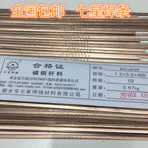 National refrigerator air conditioner welding phosphor copper electrode silver electrode copper pipe gas welding electrode flat electrode 1KG