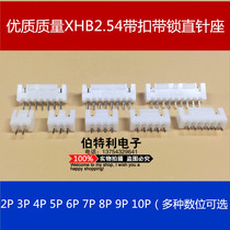 XHB2 54mm connector 2P 3P 4P 5P 6P 7P-10P buckle receptacle zhi zhen zuo lock